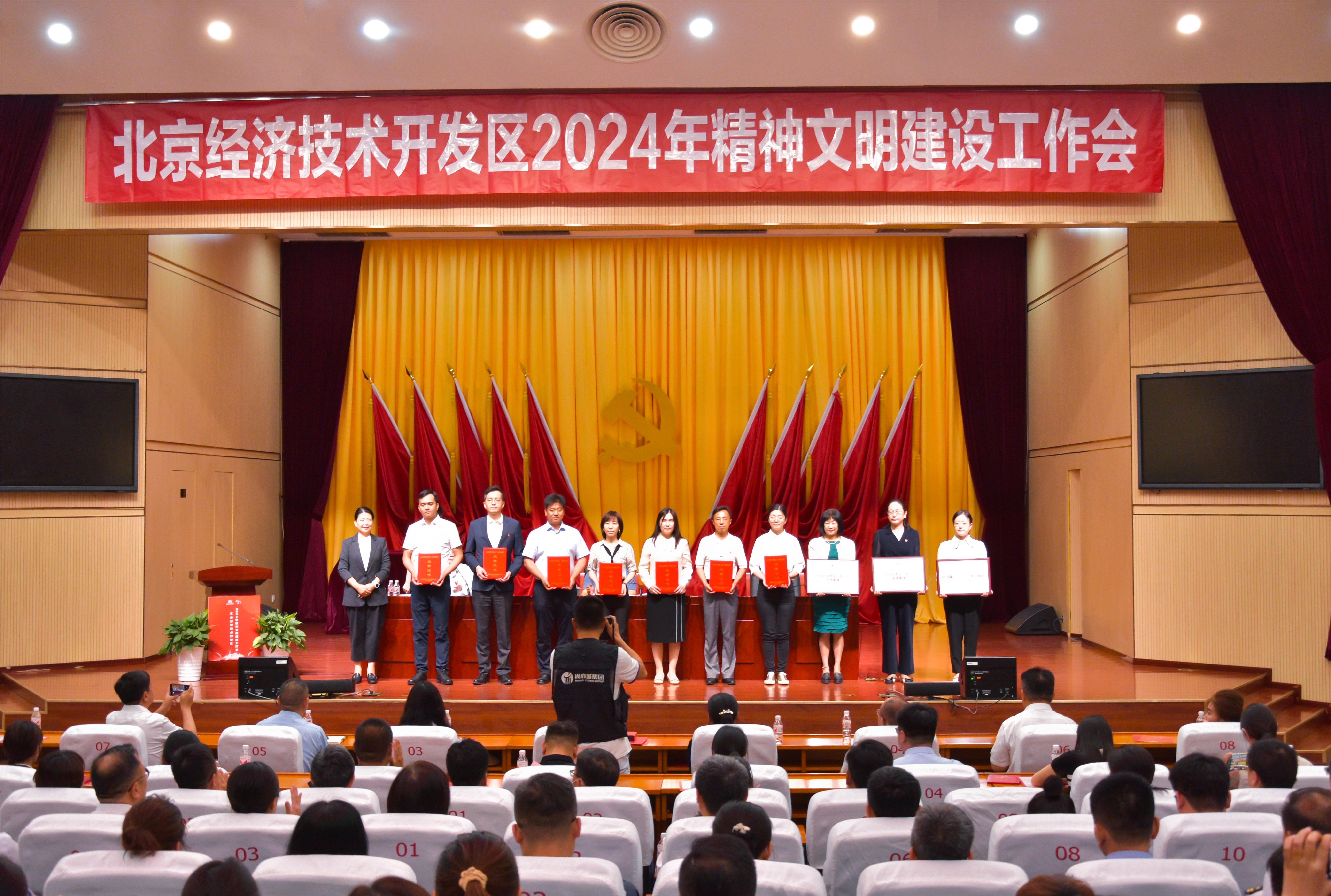 喜讯|熊猫体育「中国」官方网站 - 快乐运动,智慧健身被评为北京亦庄“学习榜样”及“首都文明单位”
